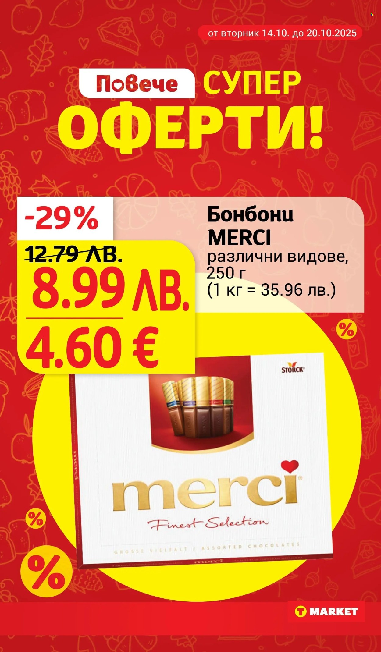 Брошура на Т Маркет - 14.10.2025 - 20.10.2025. Страница 7