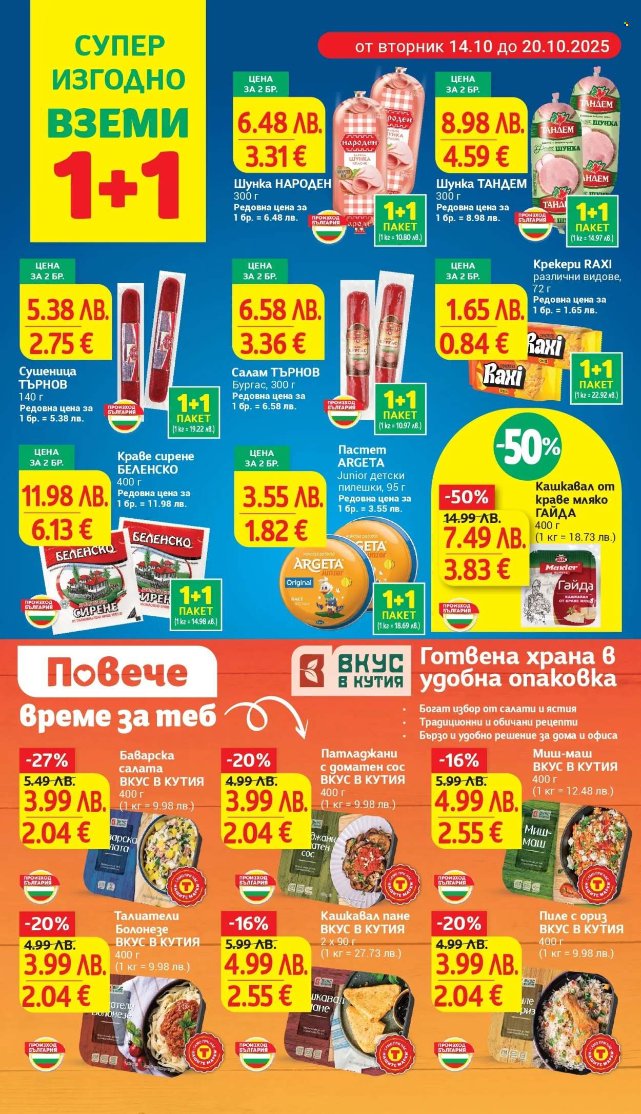 Брошура на Т Маркет - 14.10.2025 - 20.10.2025. Страница 8