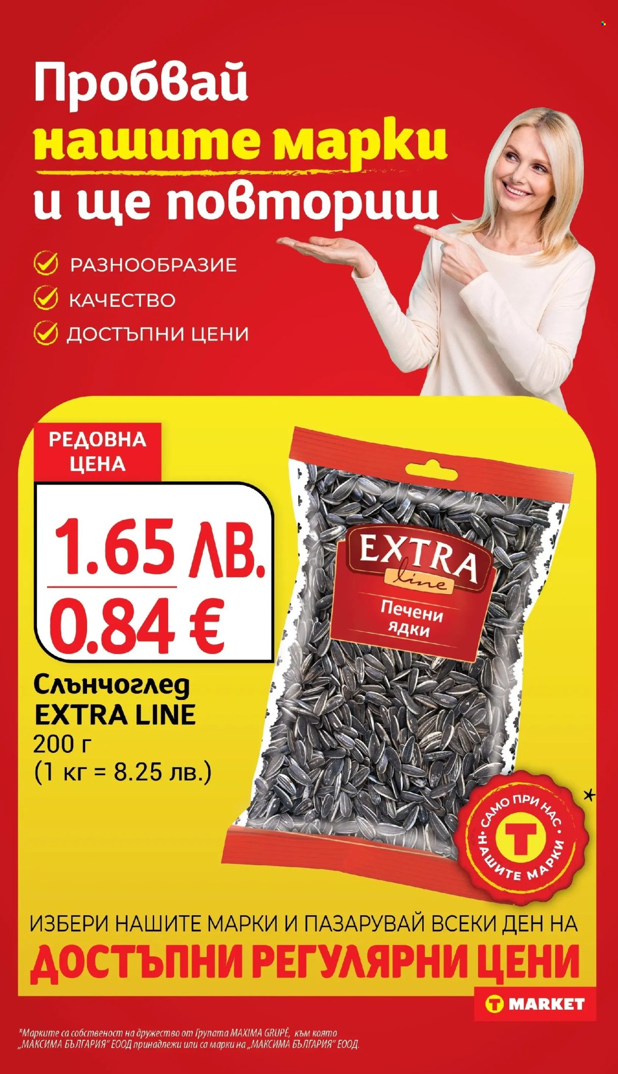 Брошура на Т Маркет - 14.10.2025 - 20.10.2025. Страница 18