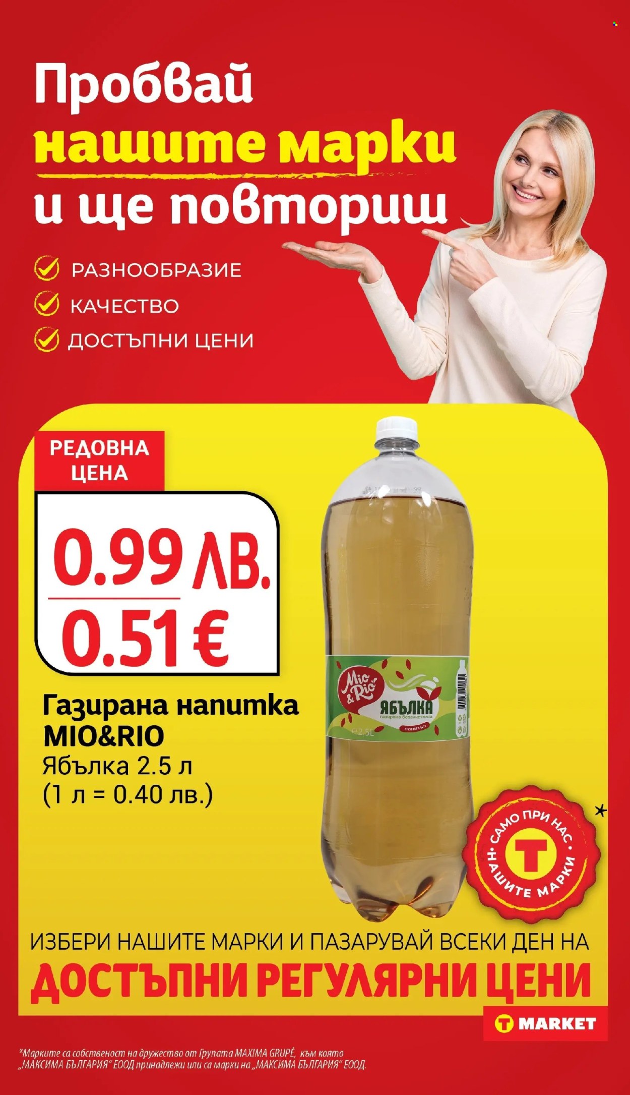 Брошура на Т Маркет - 14.10.2025 - 20.10.2025. Страница 19