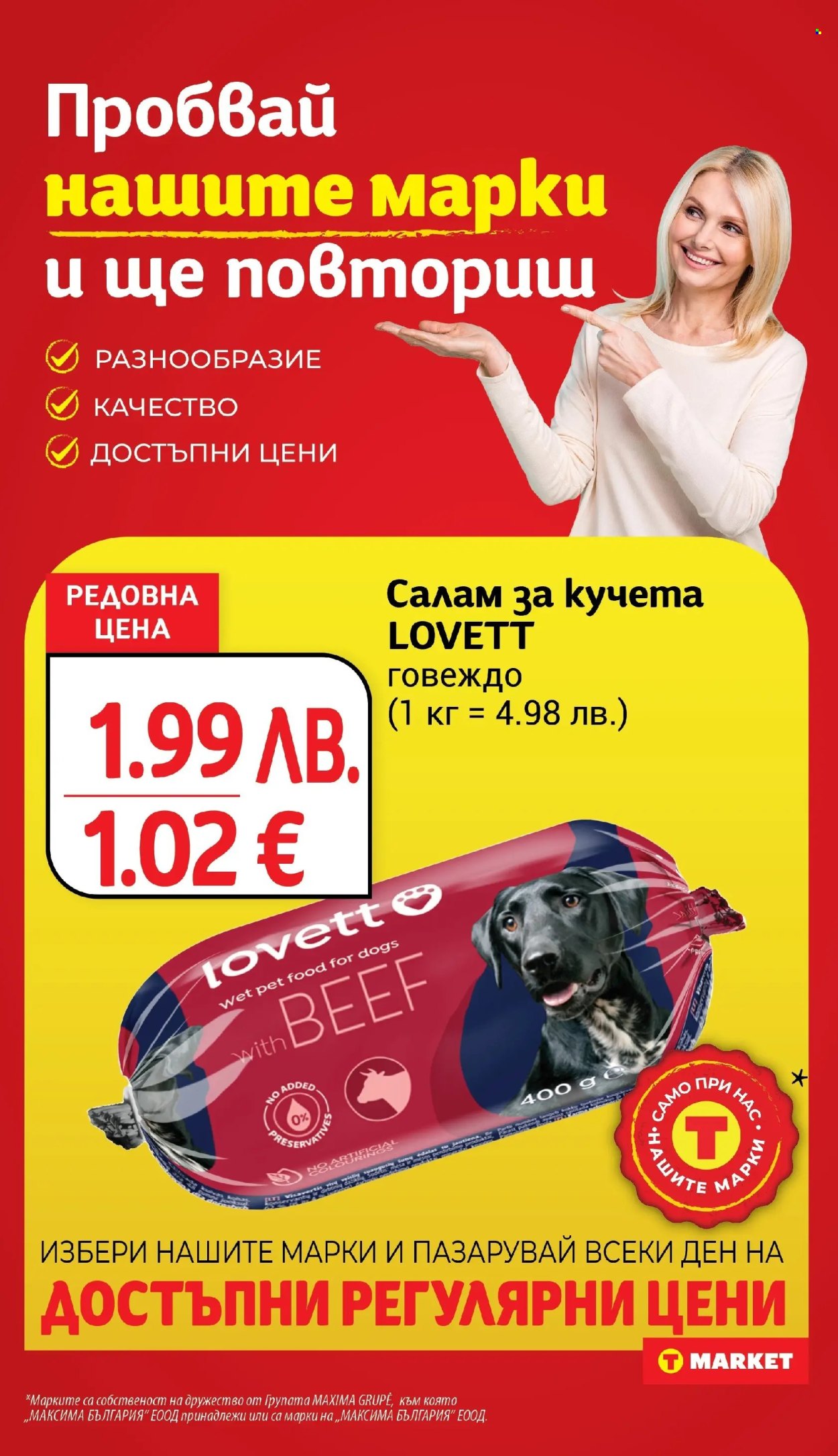 Брошура на Т Маркет - 14.10.2025 - 20.10.2025. Страница 24