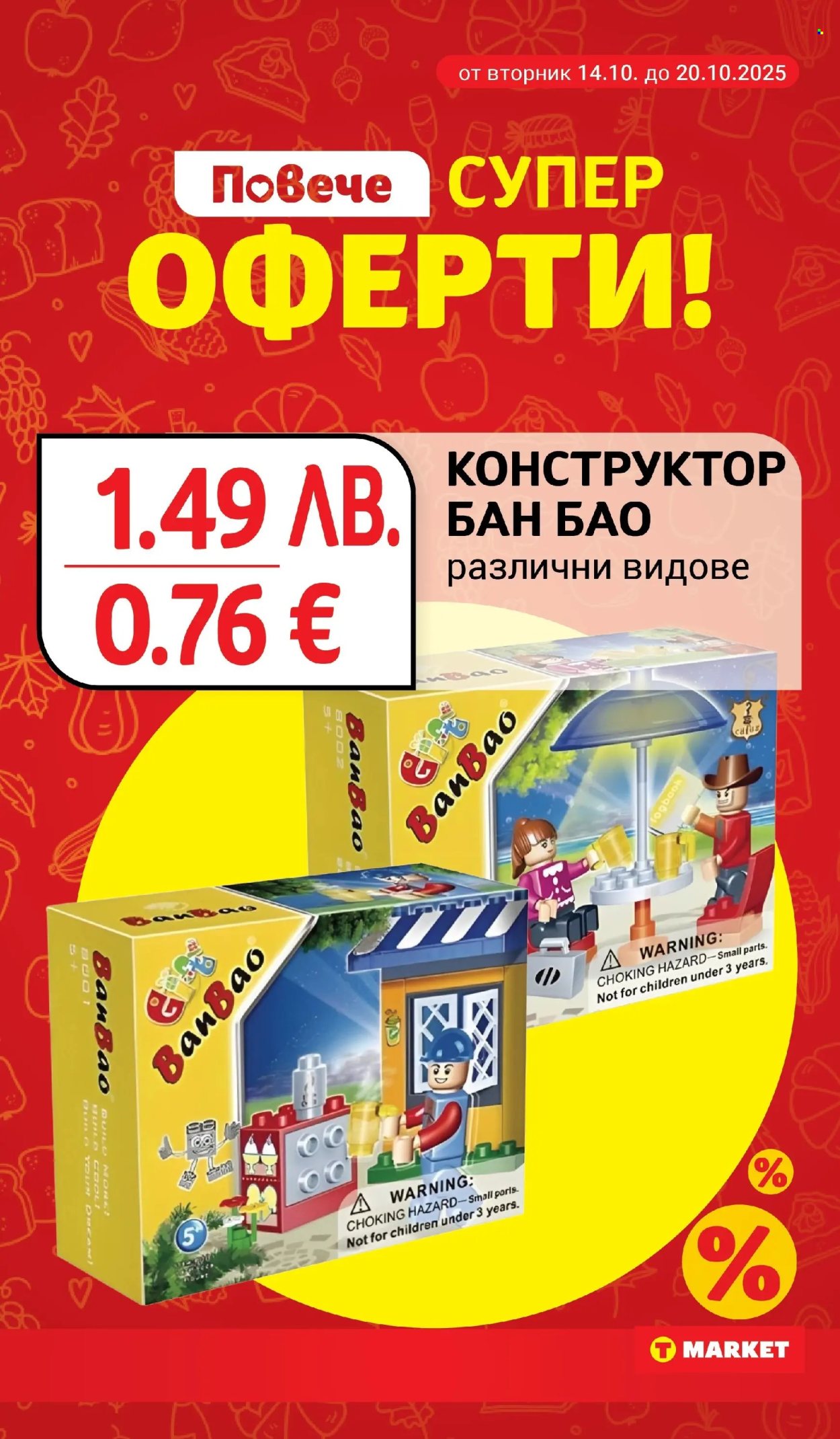 Брошура на Т Маркет - 14.10.2025 - 20.10.2025. Страница 27