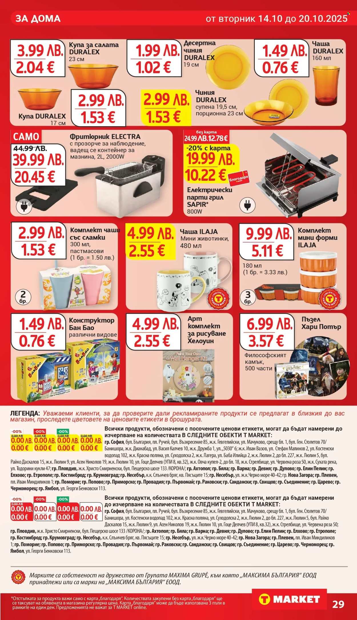 Брошура на Т Маркет - 14.10.2025 - 20.10.2025. Страница 29