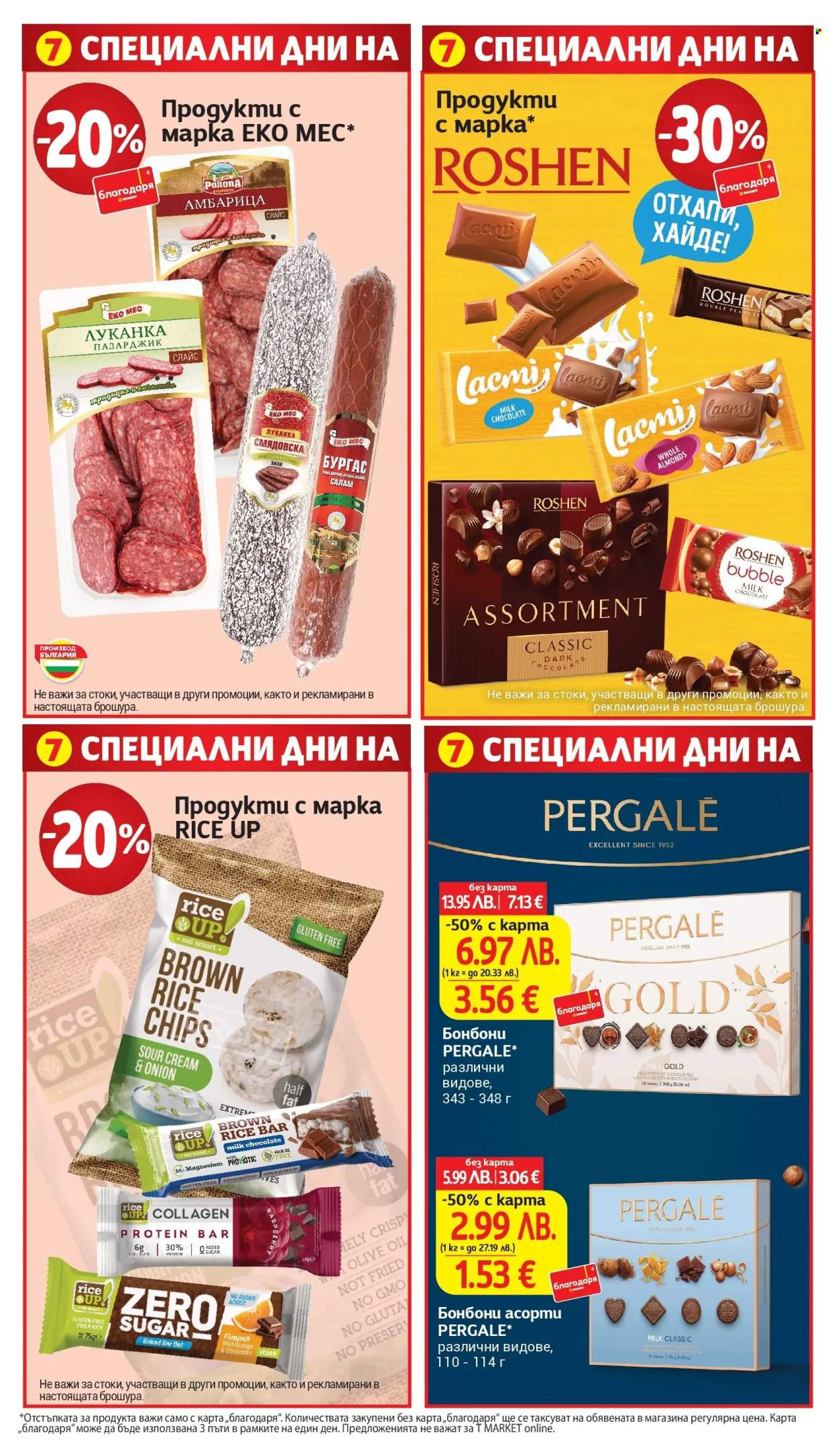 Брошура на Т Маркет - 14.10.2025 - 20.10.2025. Страница 32