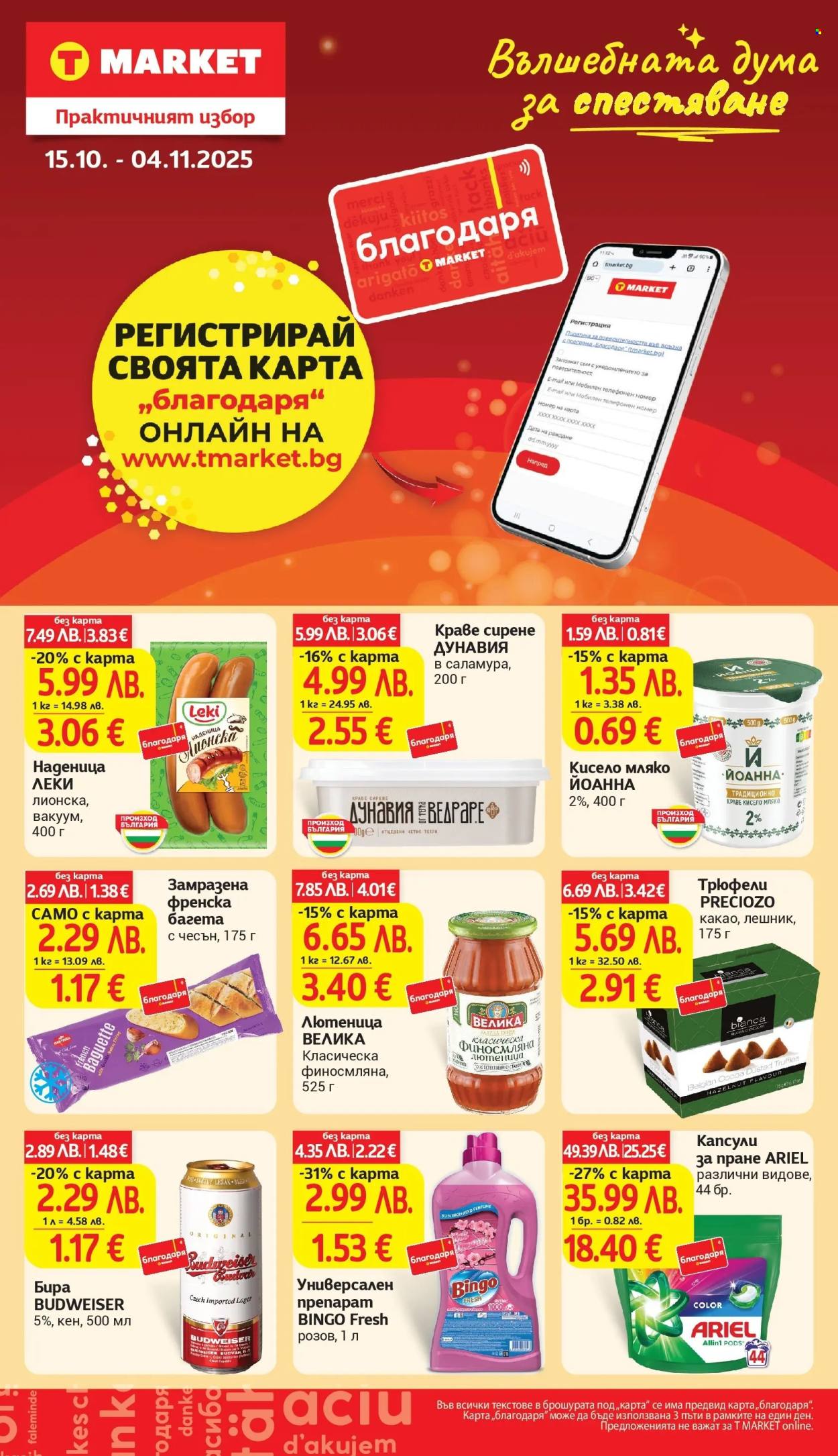 Брошура на Т Маркет - 14.10.2025 - 20.10.2025. Страница 33