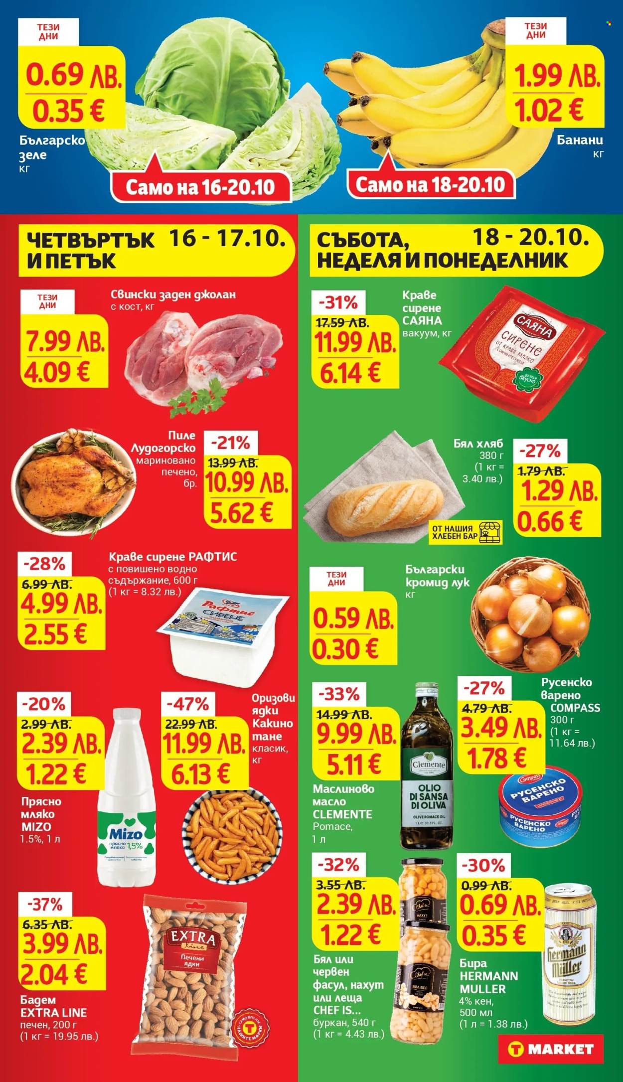 Брошура на Т Маркет - 14.10.2025 - 20.10.2025. Страница 45