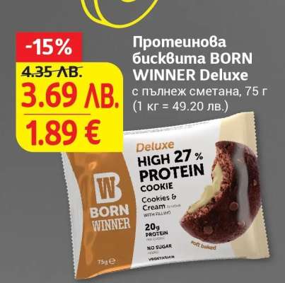 Протеинова бисквита BORN WINNER Deluxe