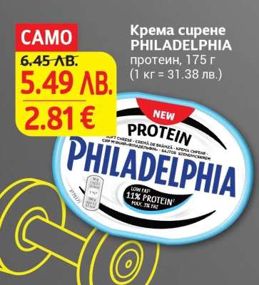Крема сирене PHILADELPHIA