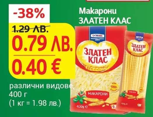 МАКАРОНИ ЗЛАТЕН КЛАС