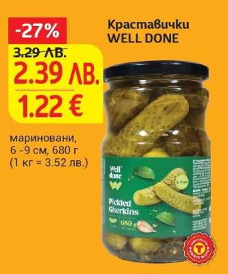 Краставички WELL DONE