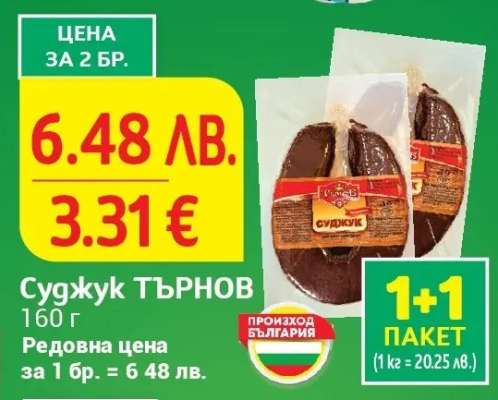Суджук ТЪРНОВ