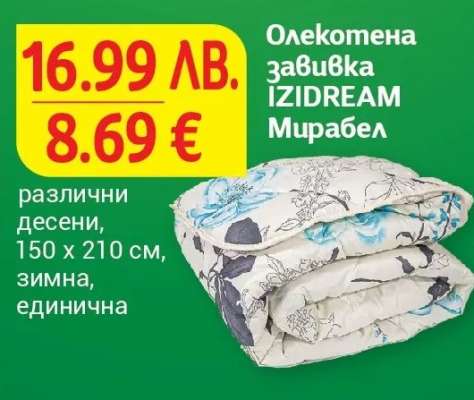 Олекотена завивка IZIDREAM Мурабел