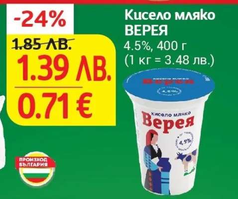 Кисело мляко ВЕРЕЯ