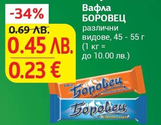 ВАФЛА БОРОВЕЦ