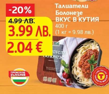 Талиатели Болонезе ВКУС В КУТИЯ