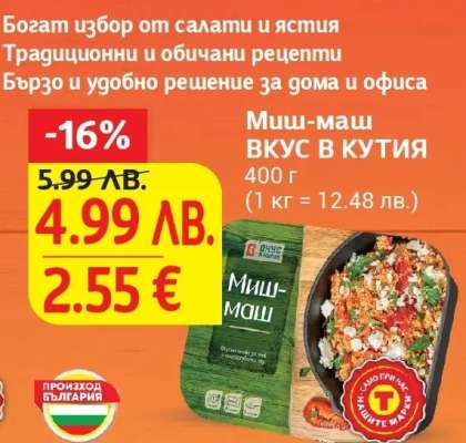 Миш-маш ВКУС В КУТИЯ