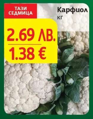 Карфиол