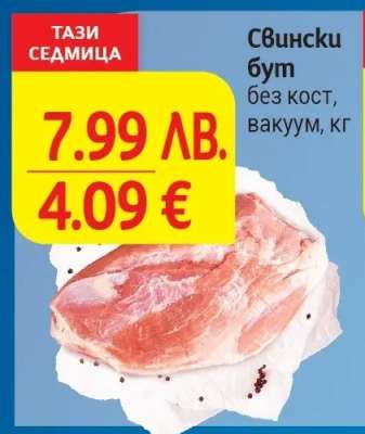 Свински бут