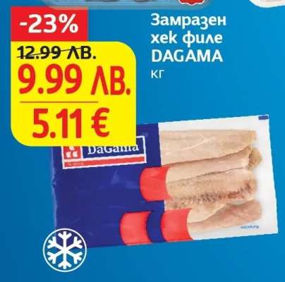 Замразен хек филе DAGAMA
