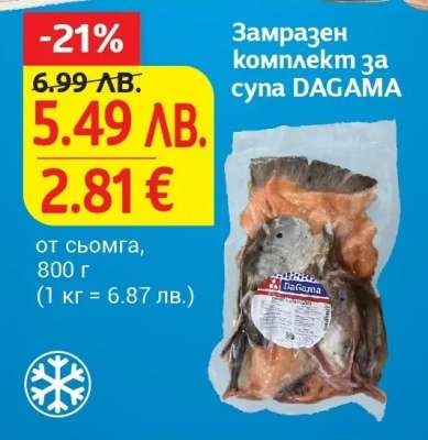 Замразен комплект за супа DAGAMA