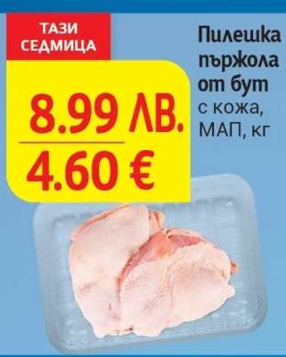 Пилешка пържола от бут