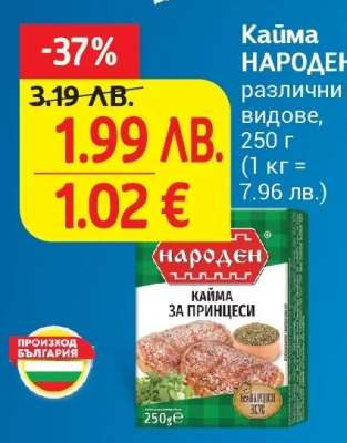 КАЙМА НАРОДЕН