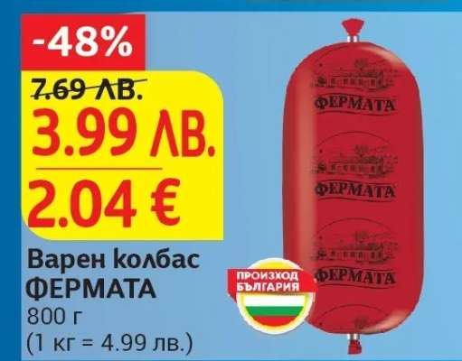 Варен колбас ФЕРМАТА