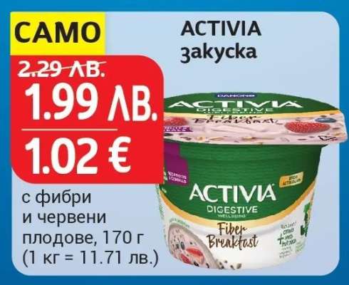 ACTIVIA закуска
