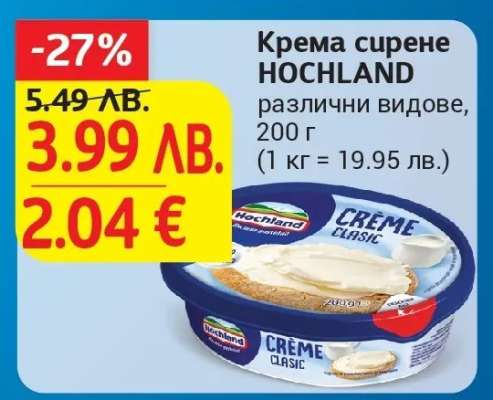 Крема сирене HOCHLAND