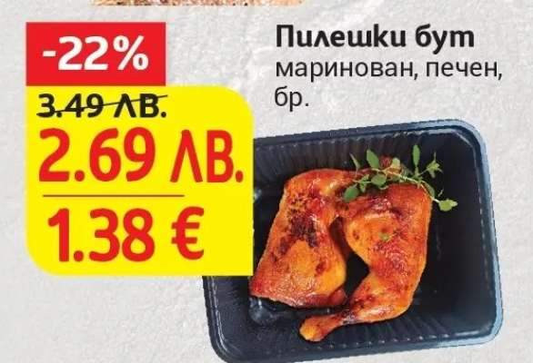 Пилешки бут
