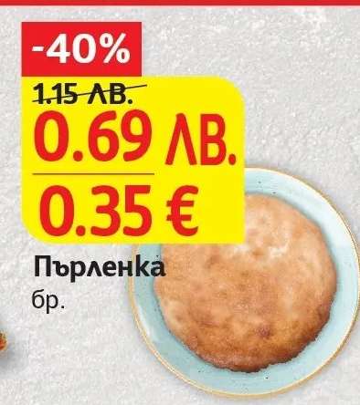 Пърленка