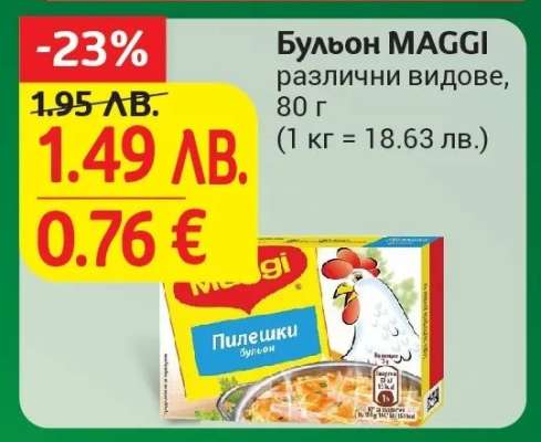Бульон MAGGI различни видове