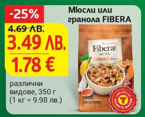 Мюсли или гранола FIBERA