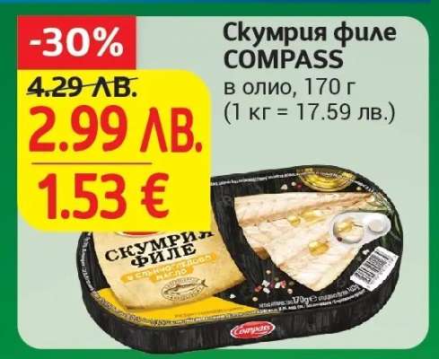 Скумрия филе Compass