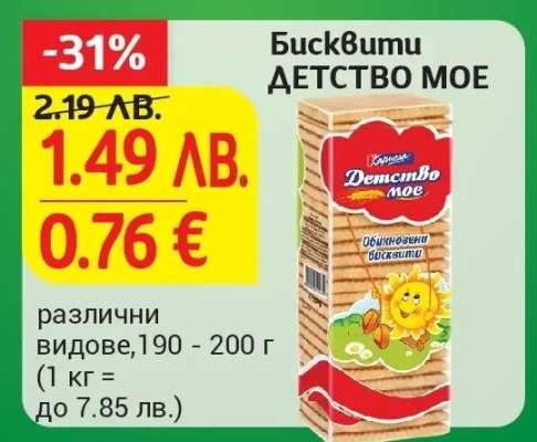 Бисквити ДЕТСТВО МОЕ