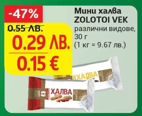 Мини халва ZOLOTOI VEK
