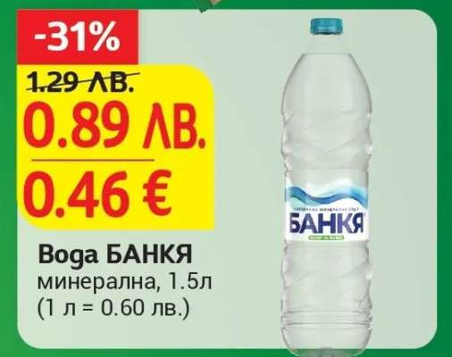 Вода БАНКЯ минерална, 1.5л