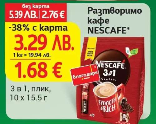 Разтворимо кафе NESCAFÉ