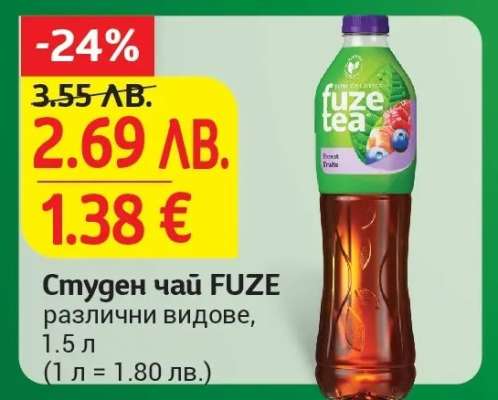 Студен чай FUZE