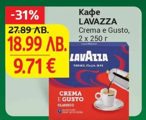 Кафе LAVAZZA Crema e Gusto, 2 x 250 г