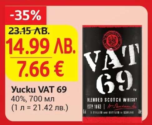 Уиски VAT 69