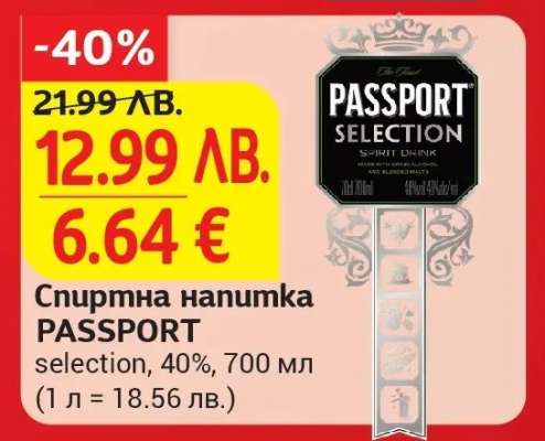 Спиртна напитка PASSPORT Selection