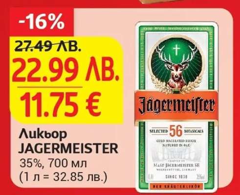 Ликьор Jagermeister