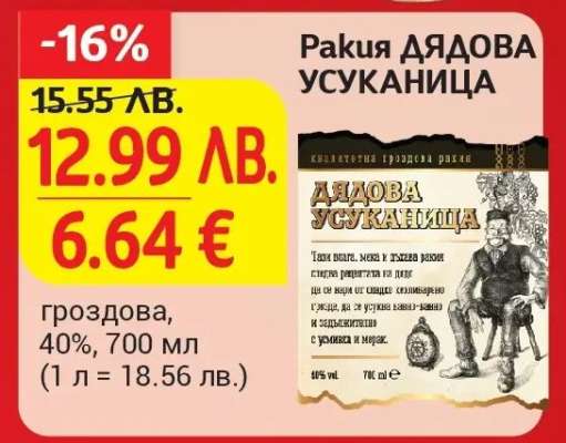 РАКИЯ ДЯДОВА УСУКАНИЦА