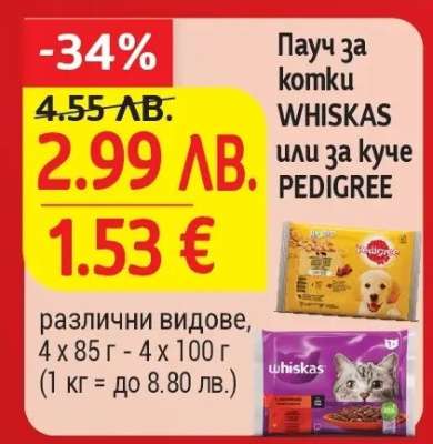 Пауц за котки WHISKAS или за куче PEDIGREE