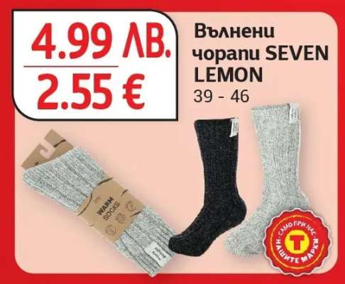 Вълнени чорапи SEVEN LEMON
