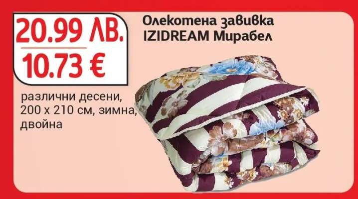Олекотена завивка IZIDREAM Мирабел