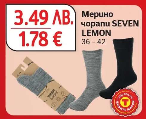 Мерино чорапи SEVEN LEMON