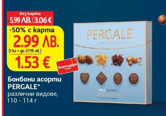 Бонбони асорти PERGALE