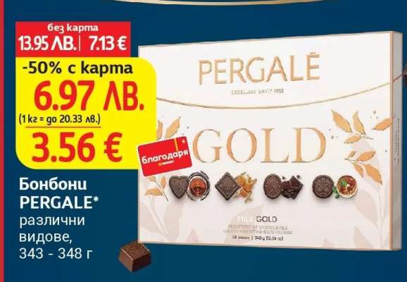 Бонбони PERGALE